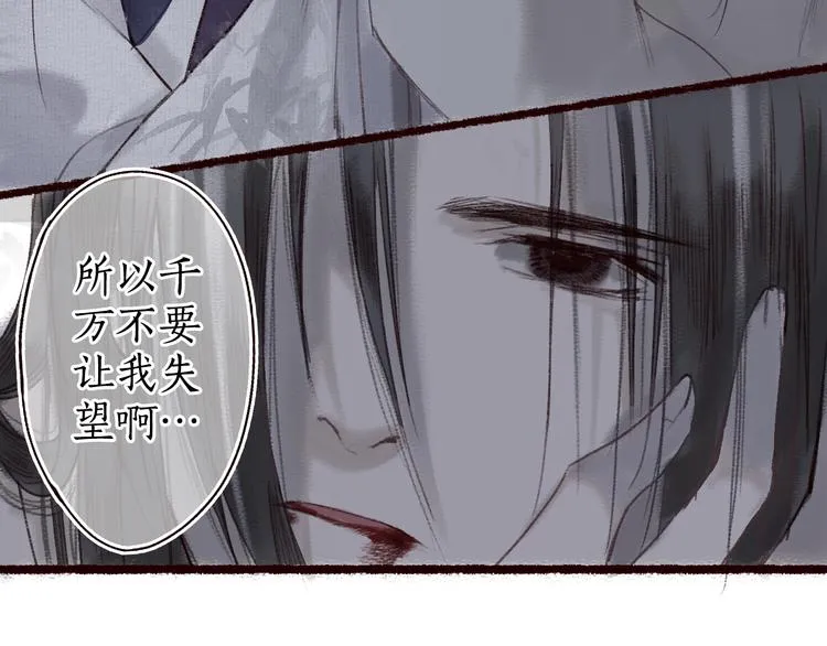 第14话 我若良木，子愿栖否 第43页