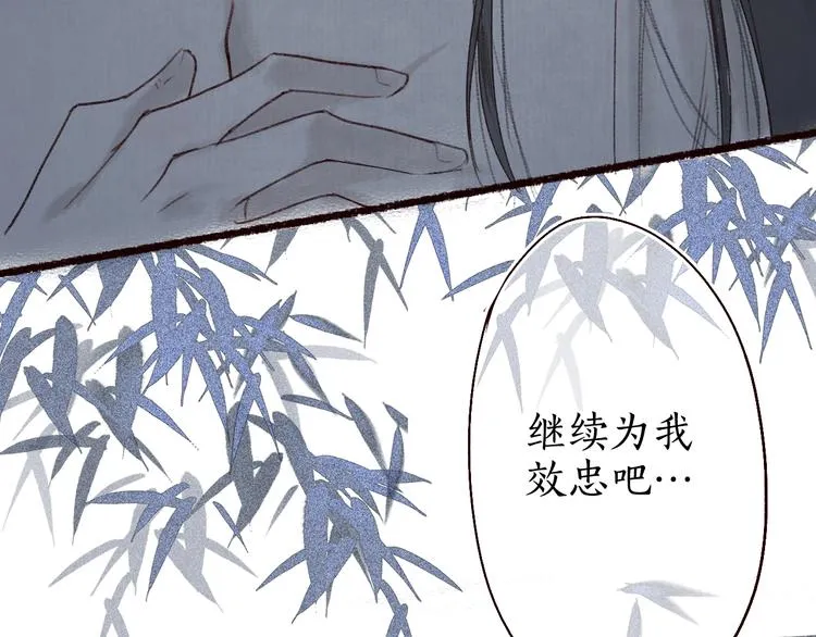 第14话 我若良木，子愿栖否 第52页