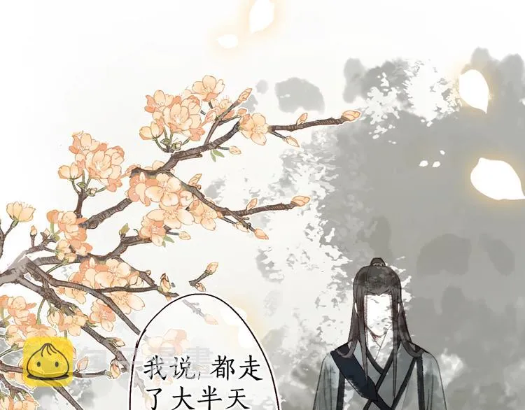 第14话 我若良木，子愿栖否 第56页