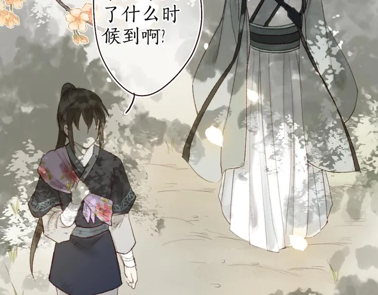 第14话 我若良木，子愿栖否 第57页