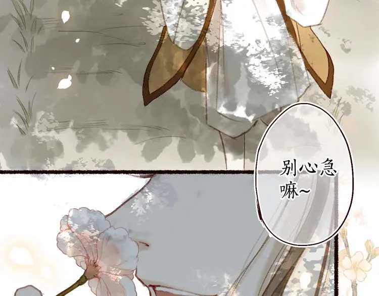 第14话 我若良木，子愿栖否 第59页