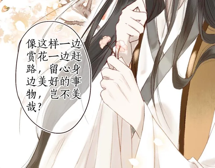 第14话 我若良木，子愿栖否 第61页