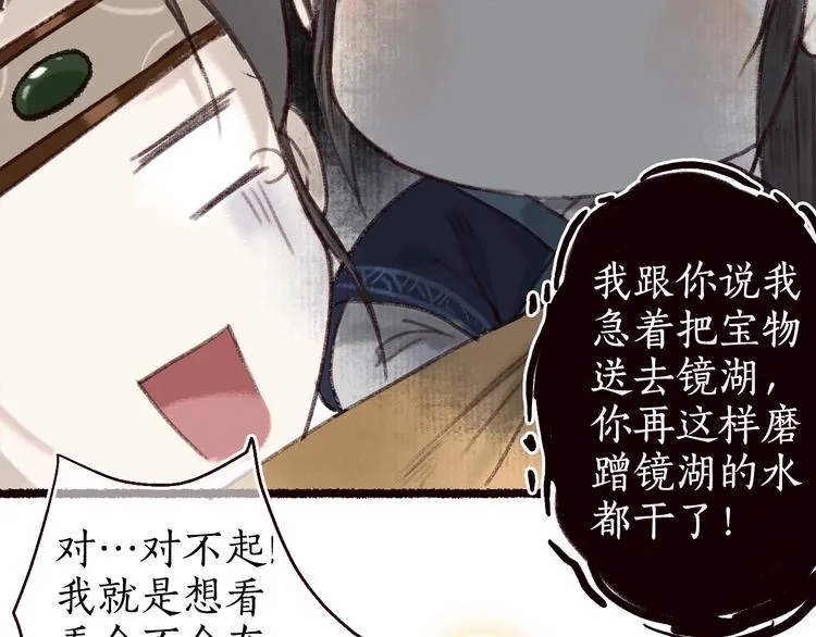 第14话 我若良木，子愿栖否 第63页