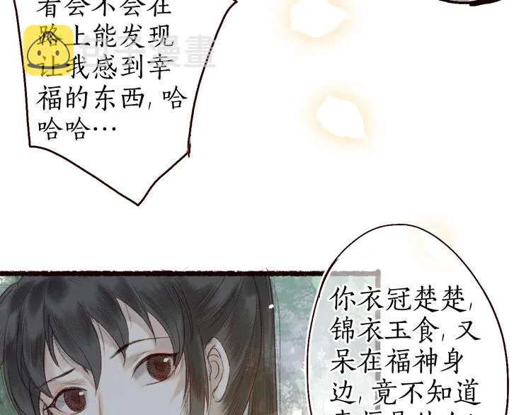 第14话 我若良木，子愿栖否 第64页