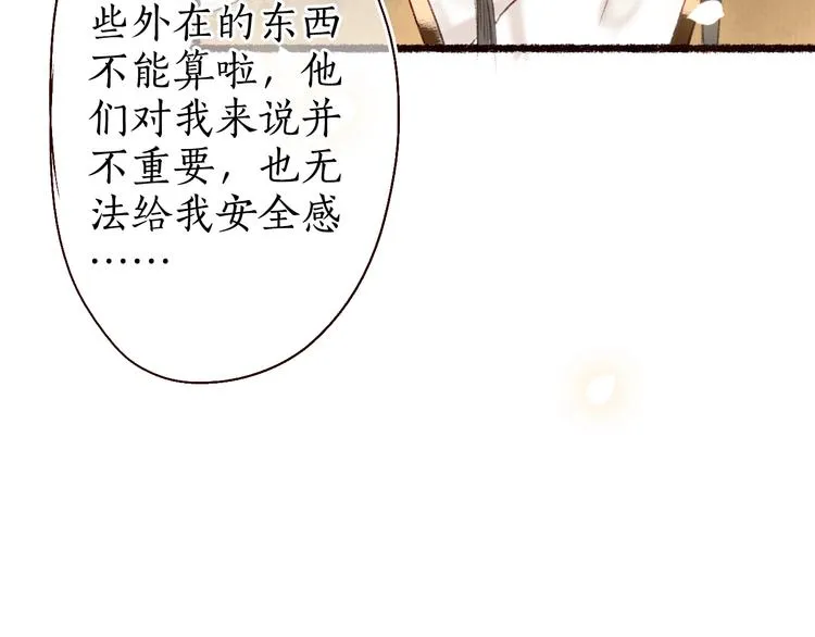 第14话 我若良木，子愿栖否 第67页