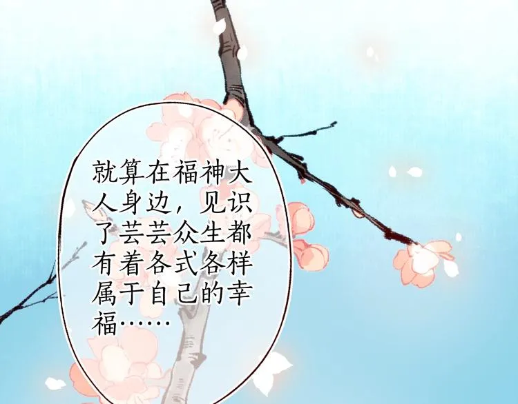 第14话 我若良木，子愿栖否 第68页