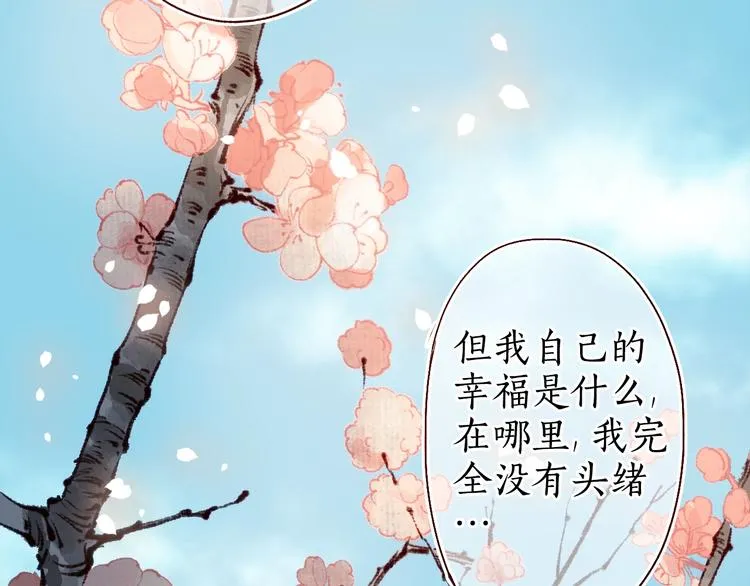 第14话 我若良木，子愿栖否 第69页