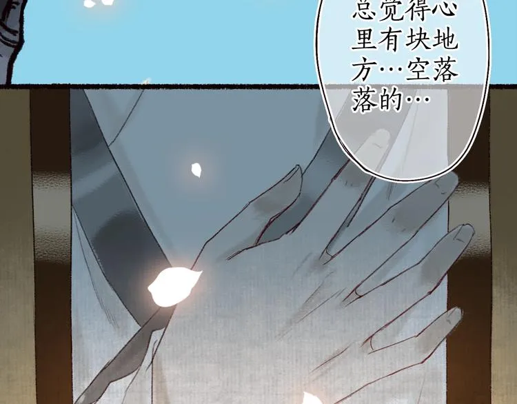 第14话 我若良木，子愿栖否 第71页