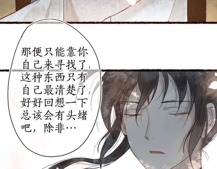 第14话 我若良木，子愿栖否 第72页