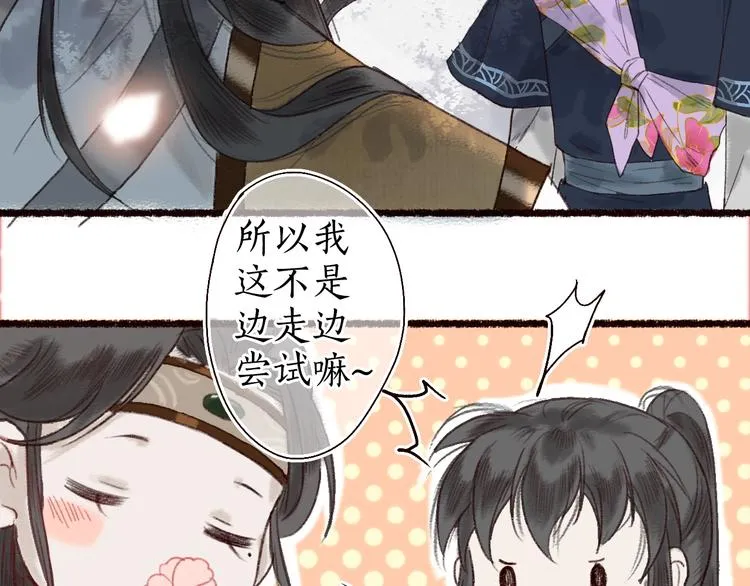 第14话 我若良木，子愿栖否 第75页