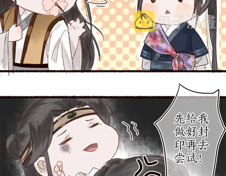 第14话 我若良木，子愿栖否 第76页