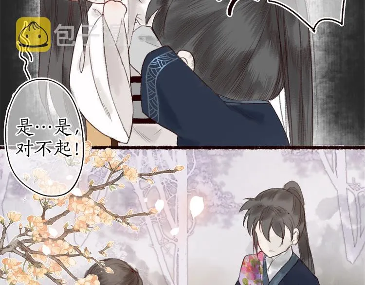 第14话 我若良木，子愿栖否 第77页
