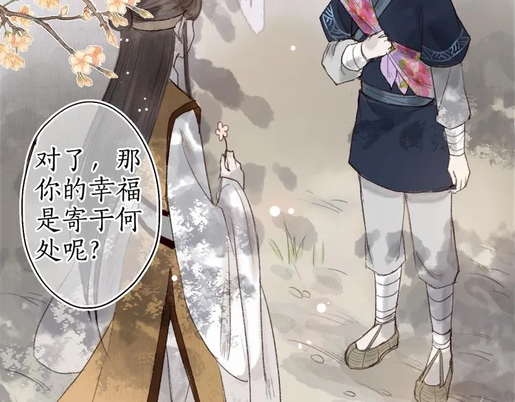 第14话 我若良木，子愿栖否 第78页