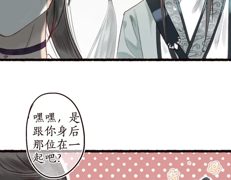 第14话 我若良木，子愿栖否 第81页