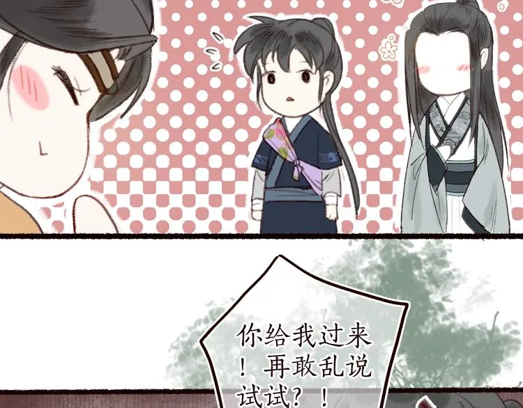 第14话 我若良木，子愿栖否 第82页