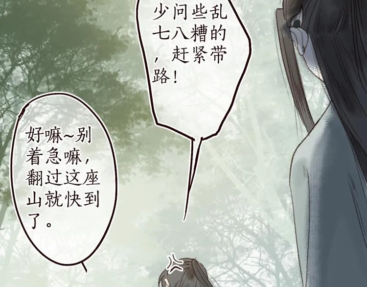 第14话 我若良木，子愿栖否 第85页