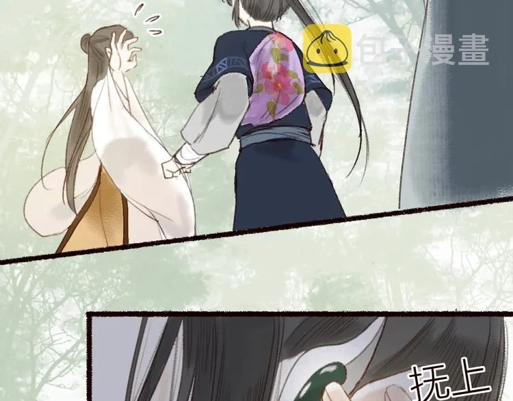 第14话 我若良木，子愿栖否 第86页