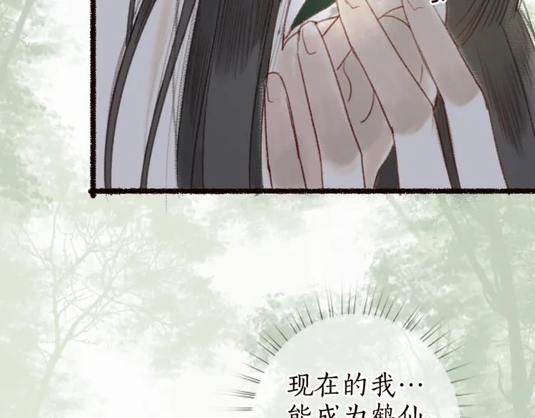 第14话 我若良木，子愿栖否 第87页