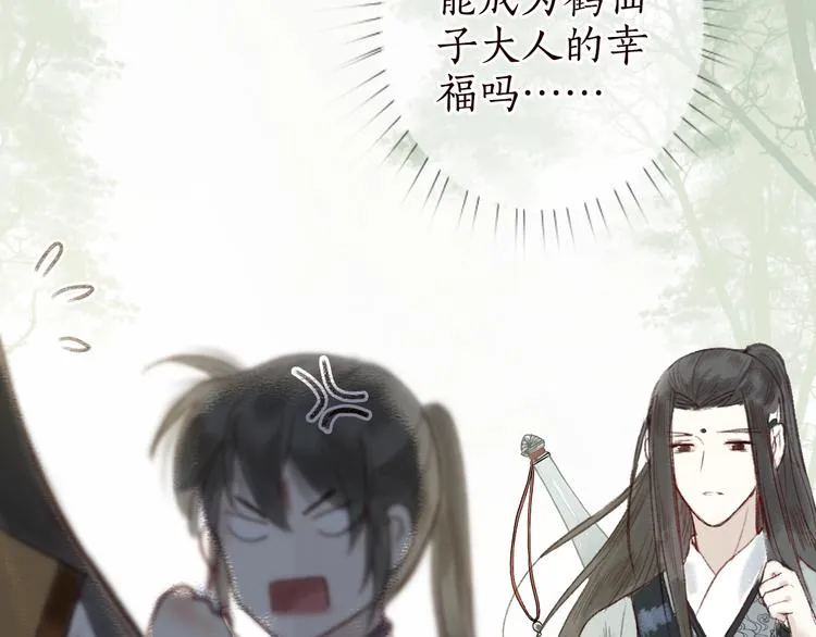 第14话 我若良木，子愿栖否 第88页