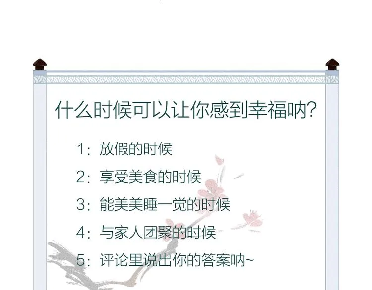 第14话 我若良木，子愿栖否 第91页