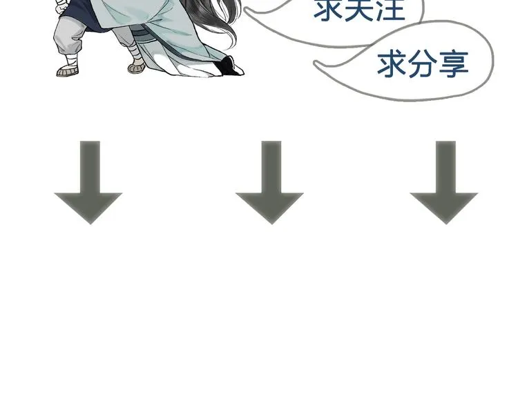 第14话 我若良木，子愿栖否 第93页