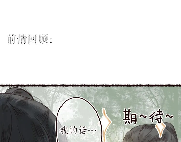 第15话 兰膏歇，飞蛾舞 第1页