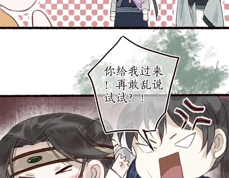 第15话 兰膏歇，飞蛾舞 第4页
