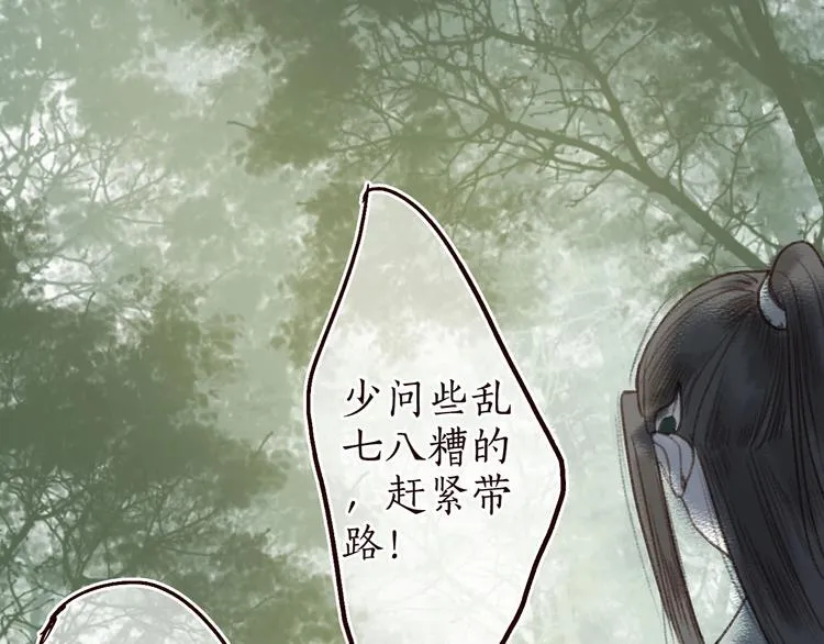 第15话 兰膏歇，飞蛾舞 第6页