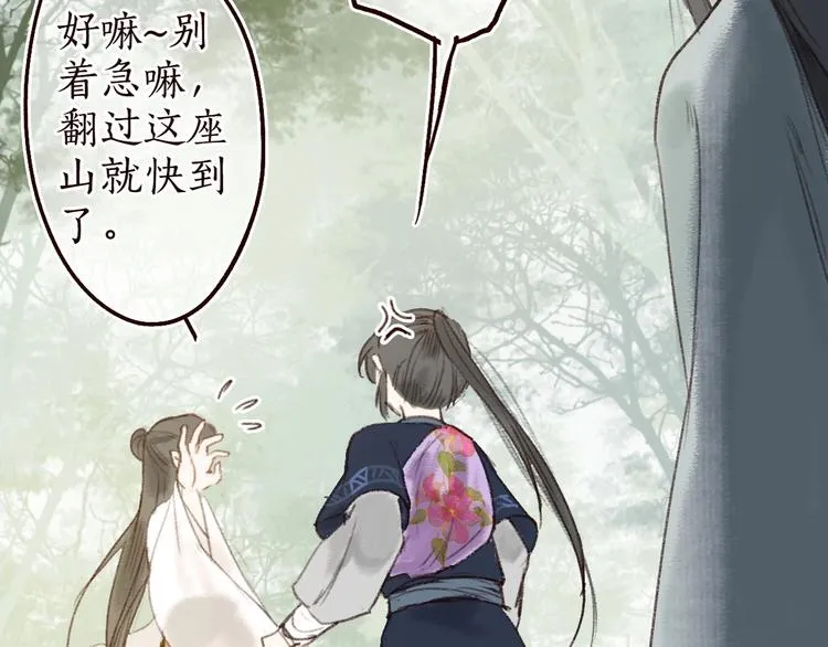 第15话 兰膏歇，飞蛾舞 第7页