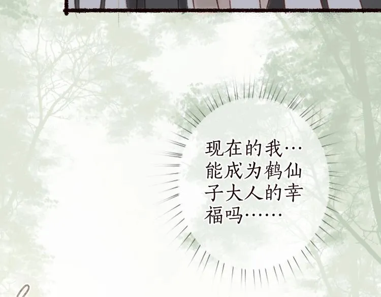 第15话 兰膏歇，飞蛾舞 第9页