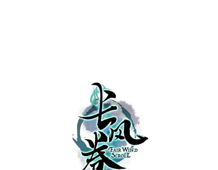 第15话 兰膏歇，飞蛾舞 第12页