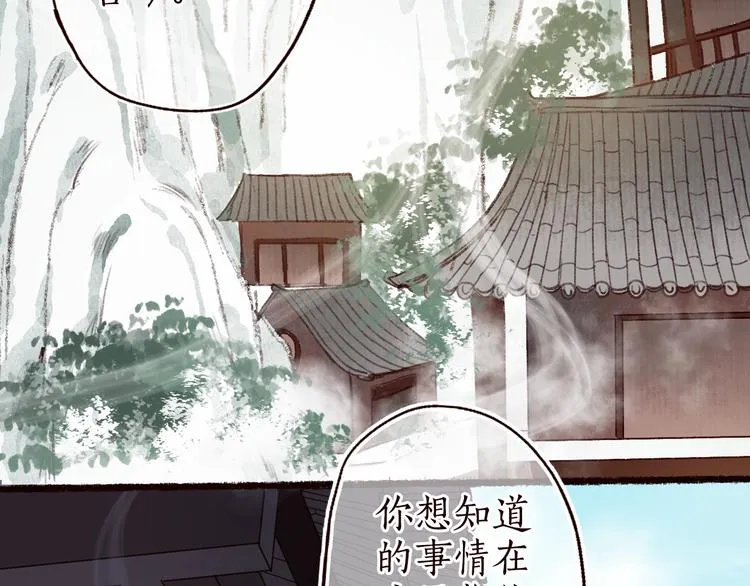 第15话 兰膏歇，飞蛾舞 第18页