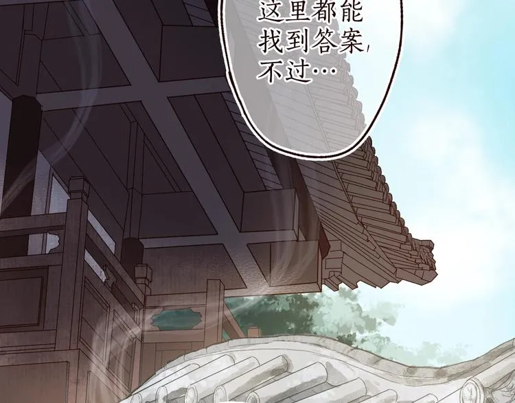 第15话 兰膏歇，飞蛾舞 第19页