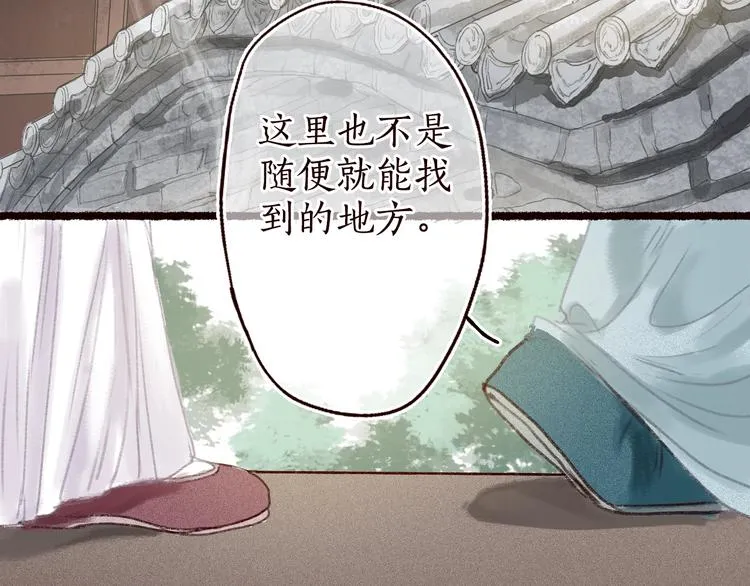 第15话 兰膏歇，飞蛾舞 第20页