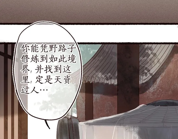 第15话 兰膏歇，飞蛾舞 第21页