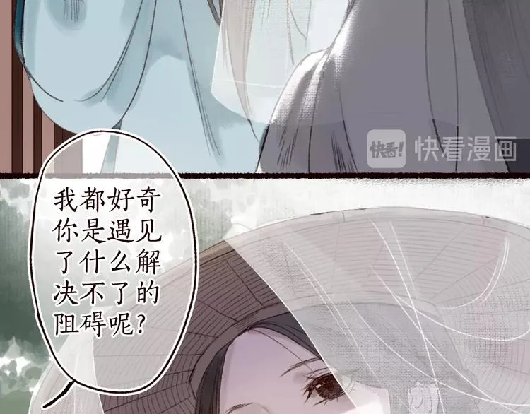 第15话 兰膏歇，飞蛾舞 第23页