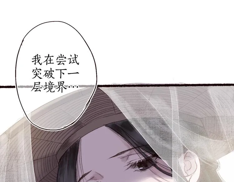 第15话 兰膏歇，飞蛾舞 第25页