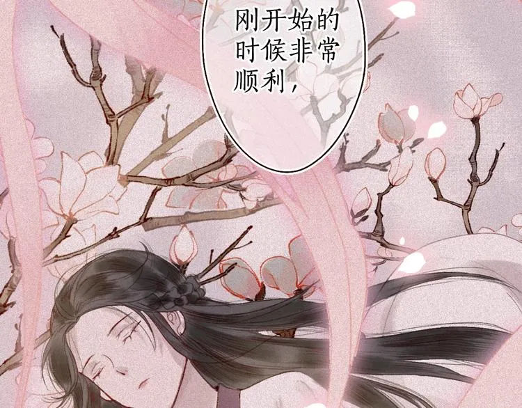 第15话 兰膏歇，飞蛾舞 第27页