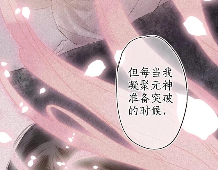 第15话 兰膏歇，飞蛾舞 第29页