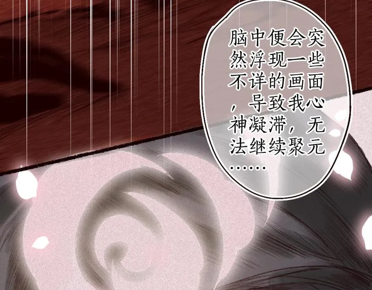 第15话 兰膏歇，飞蛾舞 第31页