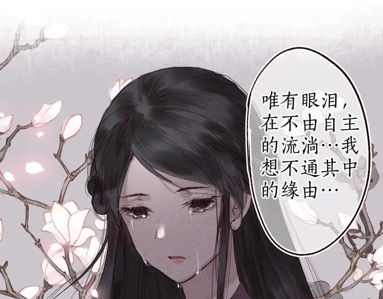 第15话 兰膏歇，飞蛾舞 第35页