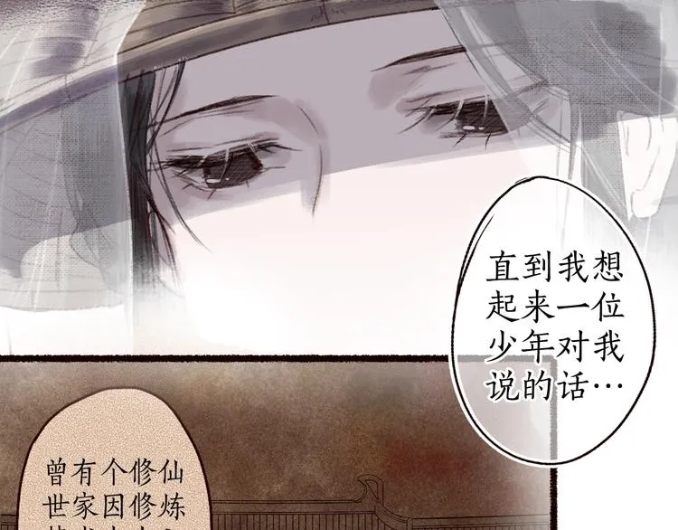 第15话 兰膏歇，飞蛾舞 第37页