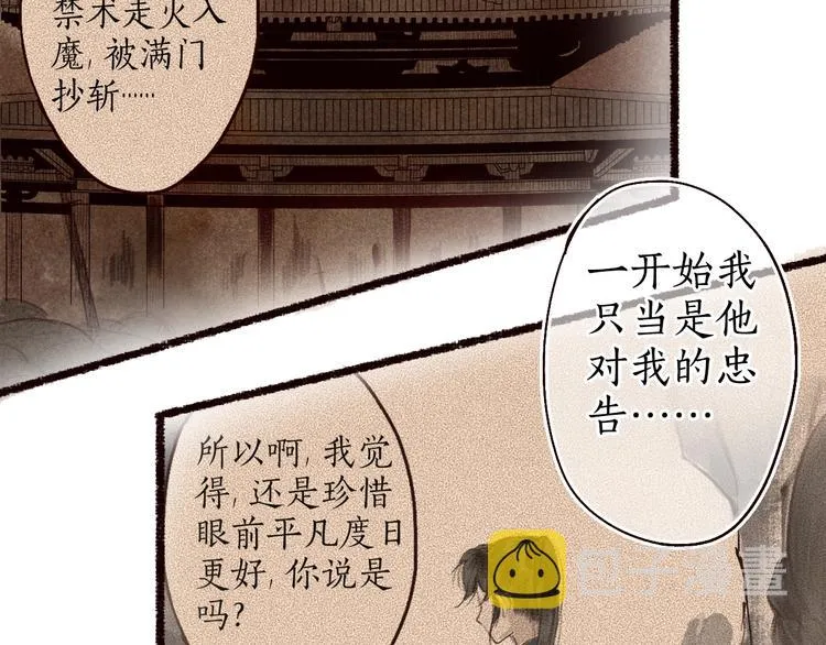 第15话 兰膏歇，飞蛾舞 第38页