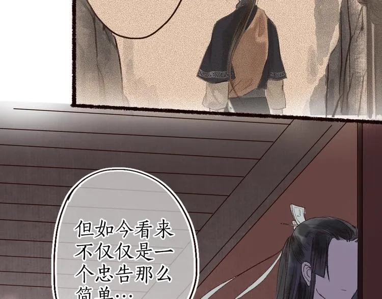 第15话 兰膏歇，飞蛾舞 第39页