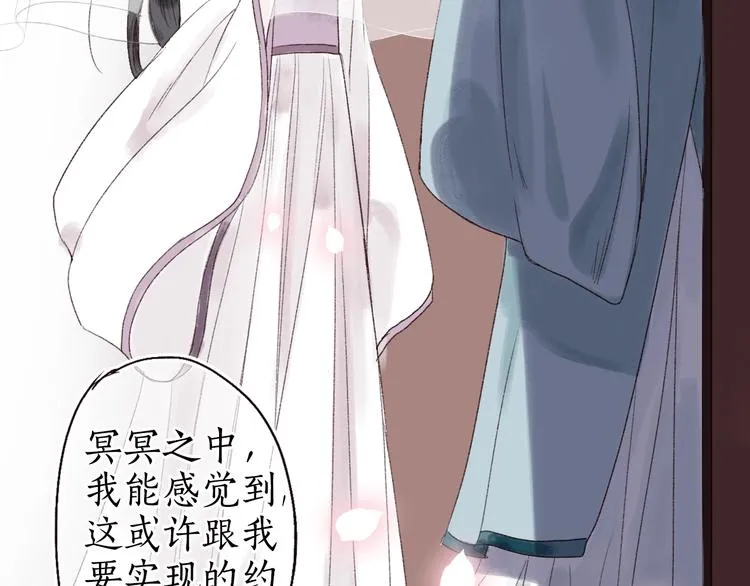 第15话 兰膏歇，飞蛾舞 第41页