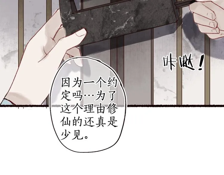 第15话 兰膏歇，飞蛾舞 第43页