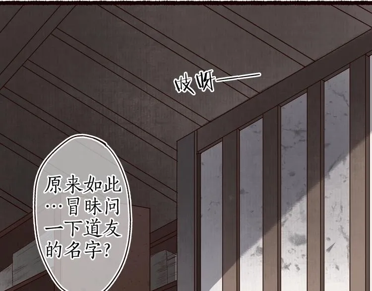 第15话 兰膏歇，飞蛾舞 第44页