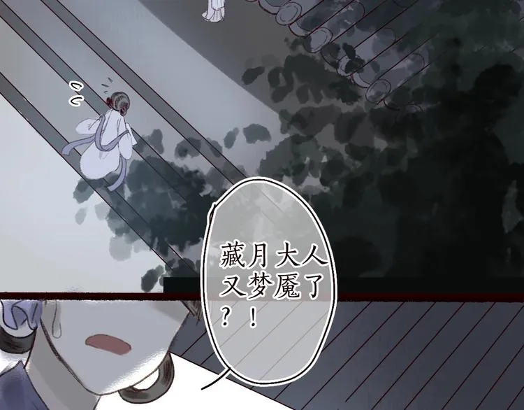 第15话 兰膏歇，飞蛾舞 第61页