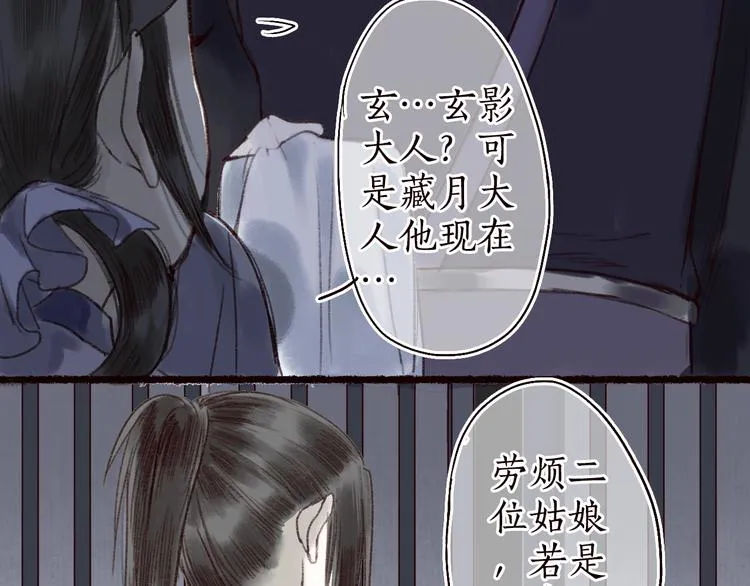 第15话 兰膏歇，飞蛾舞 第65页
