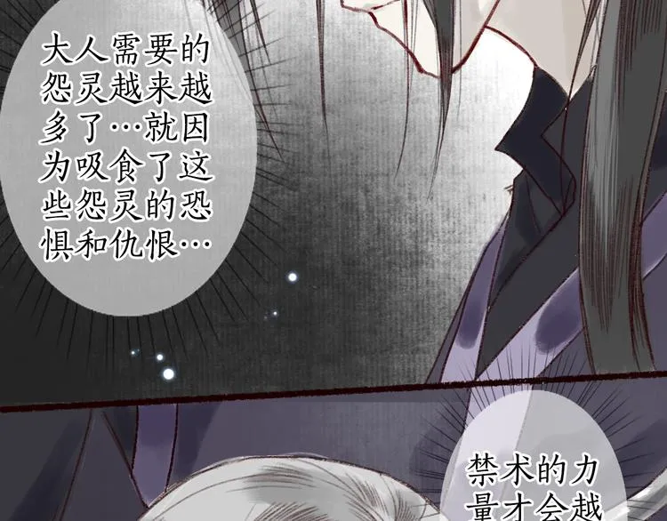 第15话 兰膏歇，飞蛾舞 第77页